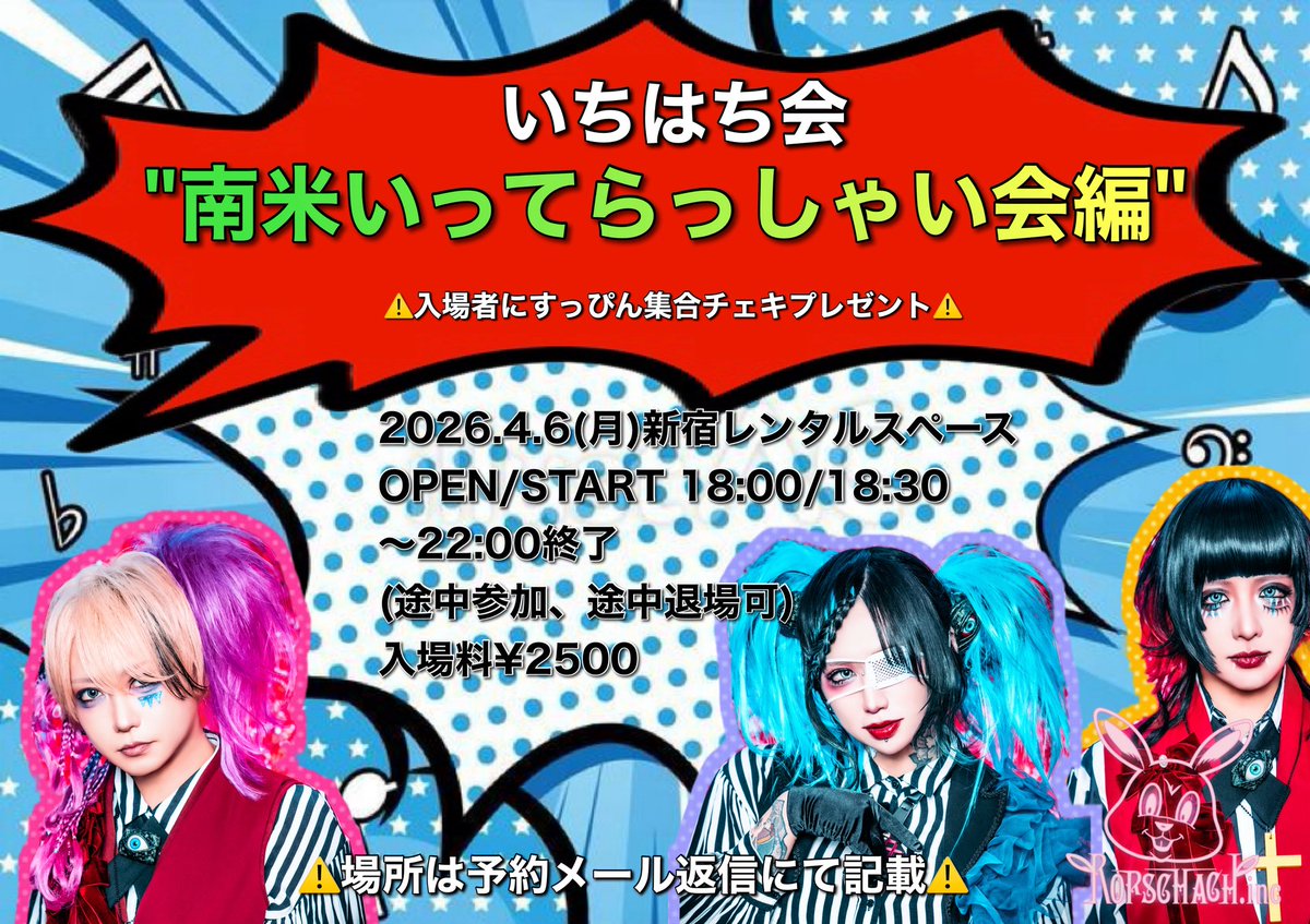 Rorschach.inc(ロールシャッハドットインク)official tweet media