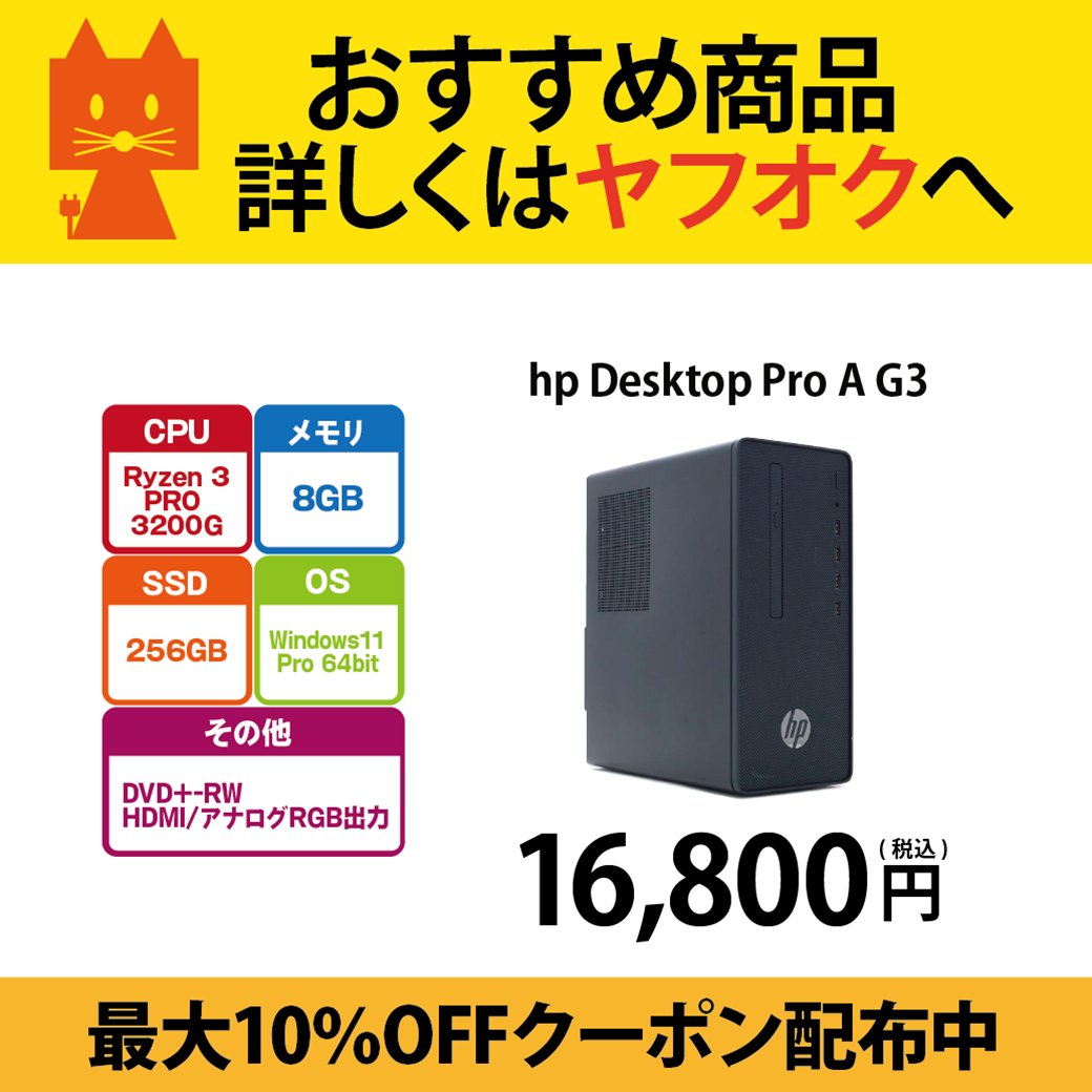 PCコンフルWEB☆中古PCショップ tweet media