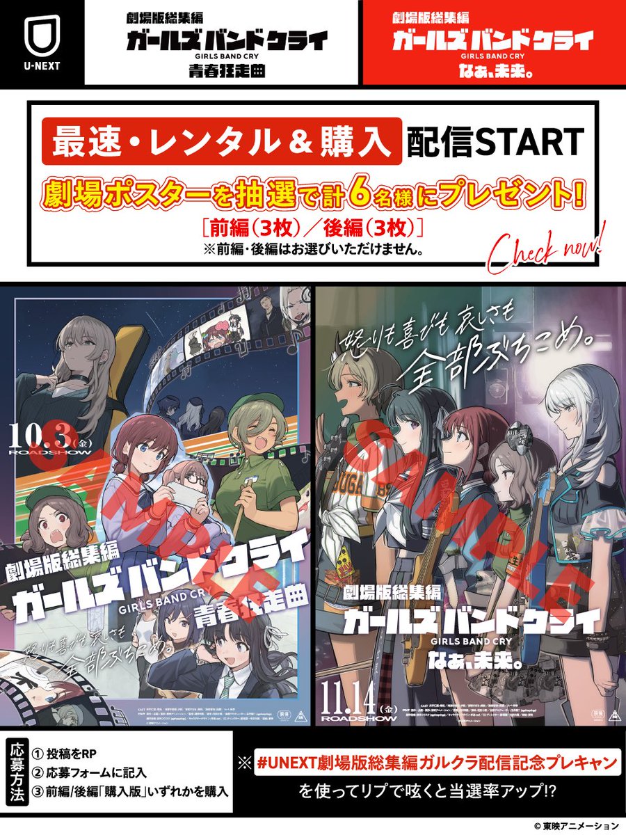 U-NEXTアニメ・マンガ＠公式 tweet media