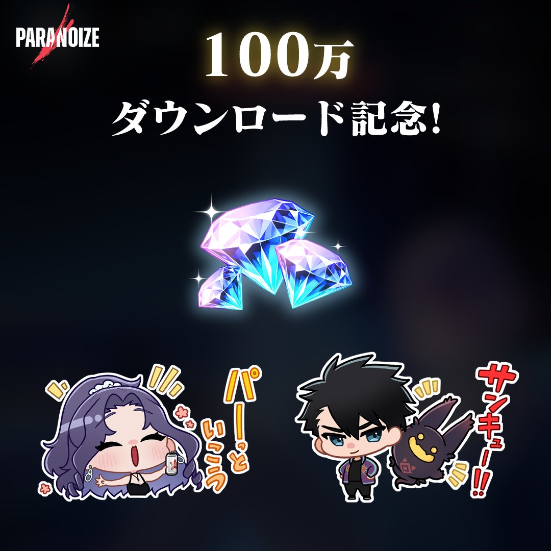 パラノイズ公式・毎月1日深夜0時 tweet media