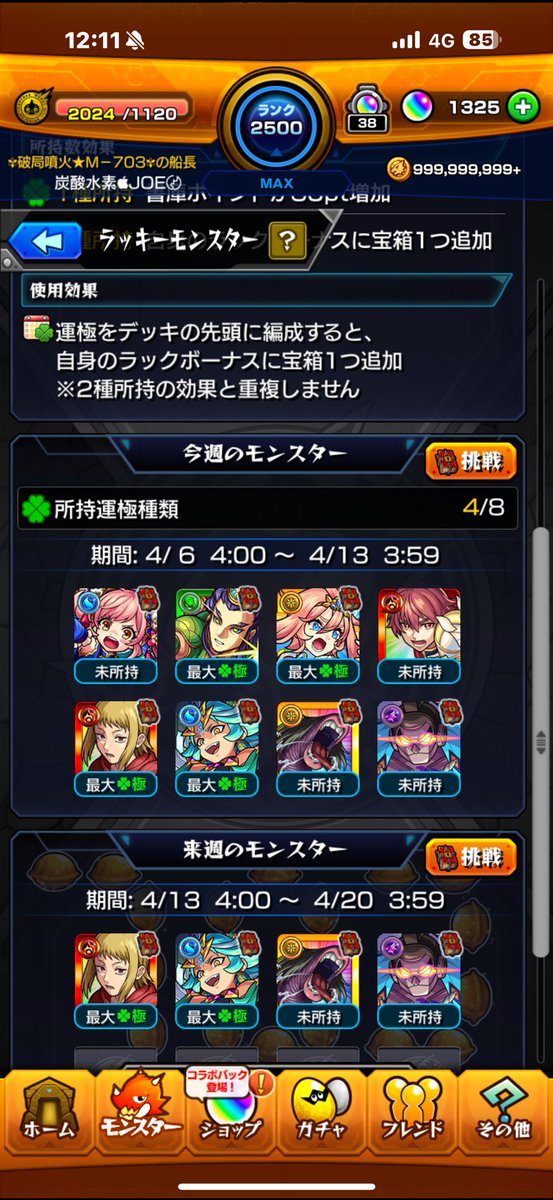 HakyokuFunka's tweet photo. #モンスト #モンスト好きと繋がりたい 今週も🍀3( ᴖ ̫ᴖ )♩ https://t.co/PTFU7JeV5p