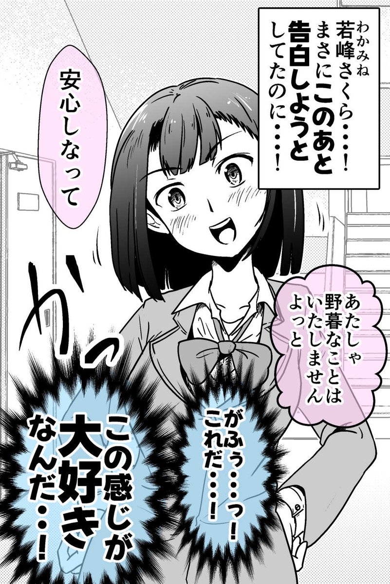 告白の練習を「本人」に見られた話 2/3 