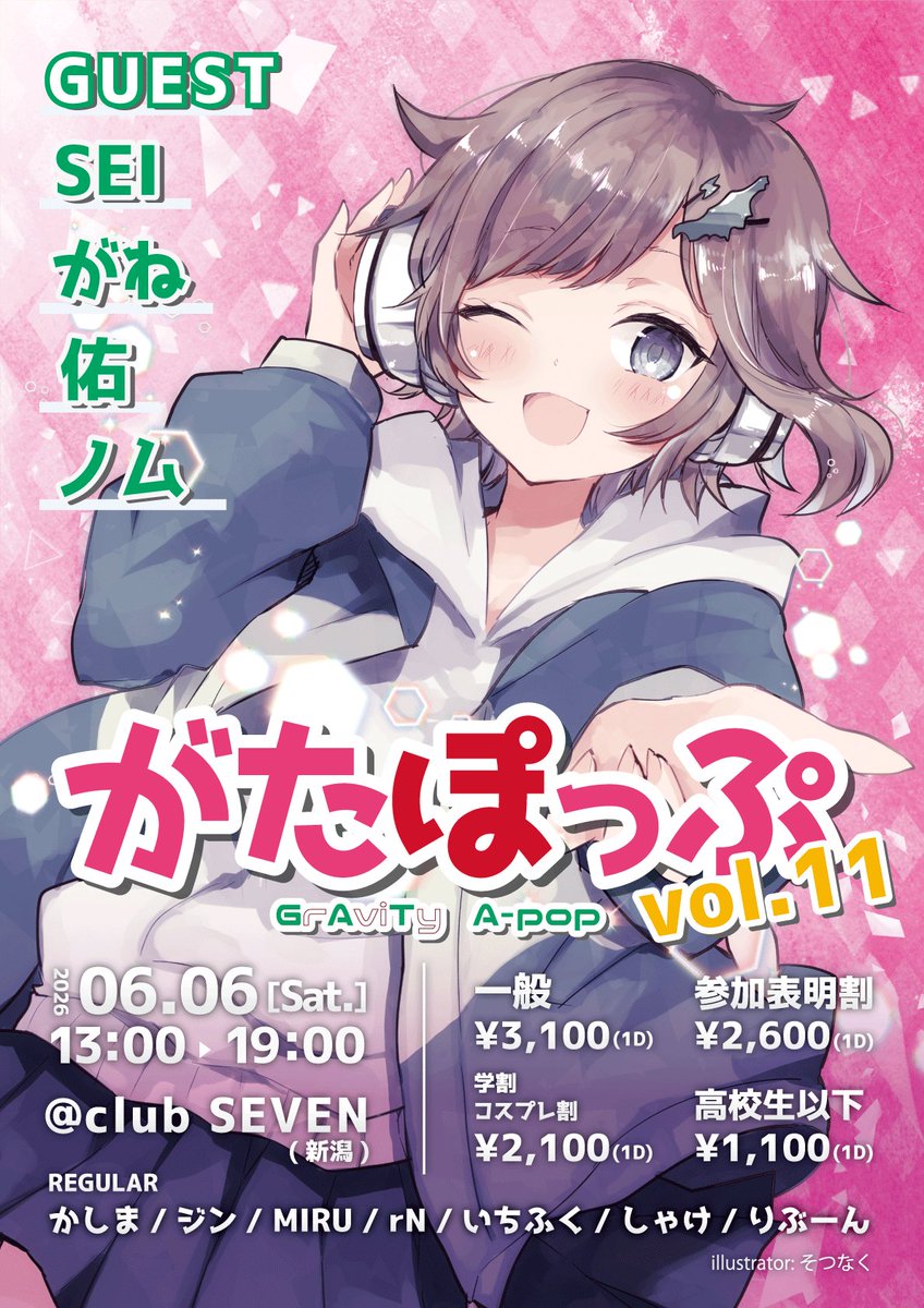 がたぽっぷ【新潟A-pop DJイベント】 tweet media