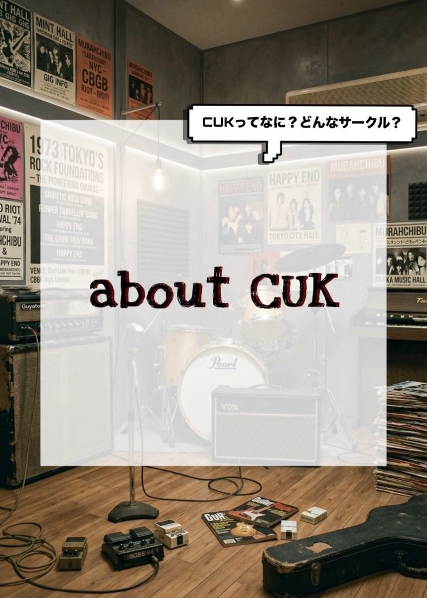 cuk_now's tweet photo. こんにちは！千葉大学軽音楽部です🌟
新入生の皆さんご入学おめでとうございます！

皆さんにCUKについて知ってもらうために、簡単な紹介の投稿を用意しました！！CUKに興味を持ってくれた方はぜひ新歓企画に参加して、CUKの魅力を感じて欲しいです！！まずは、オープンチャットの参加をお願いします🙏 https://t.co/bcfaT7F735