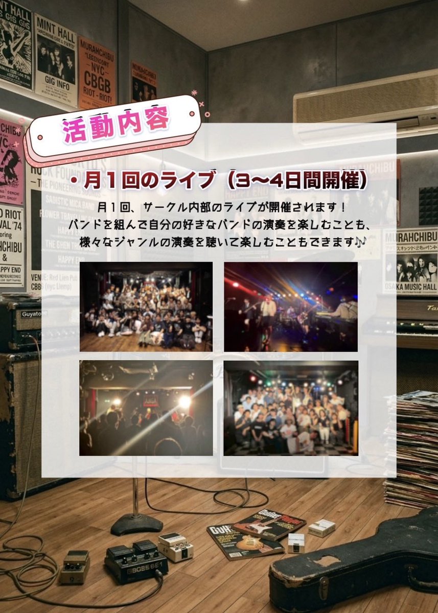 cuk_now's tweet photo. こんにちは！千葉大学軽音楽部です🌟
新入生の皆さんご入学おめでとうございます！

皆さんにCUKについて知ってもらうために、簡単な紹介の投稿を用意しました！！CUKに興味を持ってくれた方はぜひ新歓企画に参加して、CUKの魅力を感じて欲しいです！！まずは、オープンチャットの参加をお願いします🙏 https://t.co/bcfaT7F735