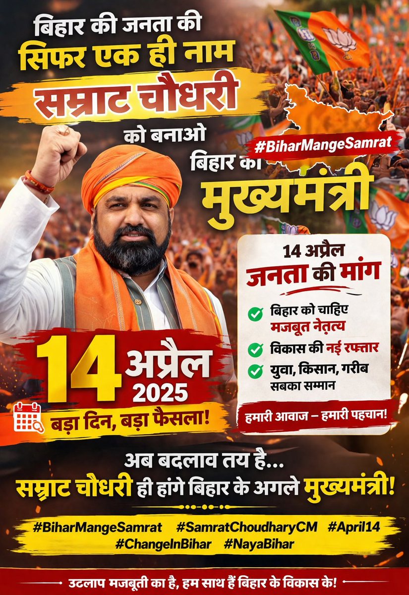 ManishKuma21307's tweet photo. अब बदलाव का समय आ गया है!
बिहार को चाहिए नया विजन, मजबूत नेतृत्व और विकास की रफ्तार।
हमारी मांग साफ है —
👉 Samrat Choudhary को बिहार का मुख्यमंत्री बनाया जाए।
#BiharMangeSamrat
#SamratChoudharyCM
#NewBihar https://t.co/LdORAHsTG0