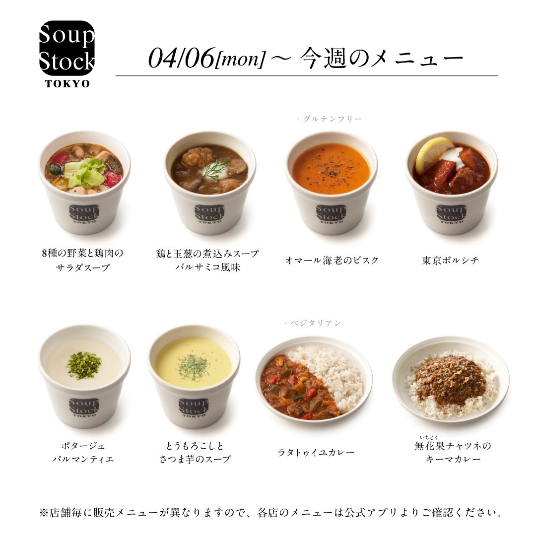 スープストックトーキョー(公式) tweet media
