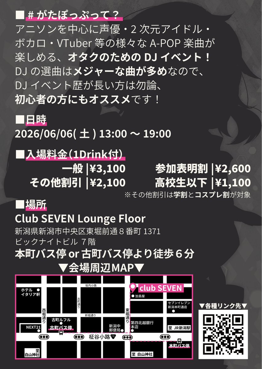 がたぽっぷ【新潟A-pop DJイベント】 tweet media