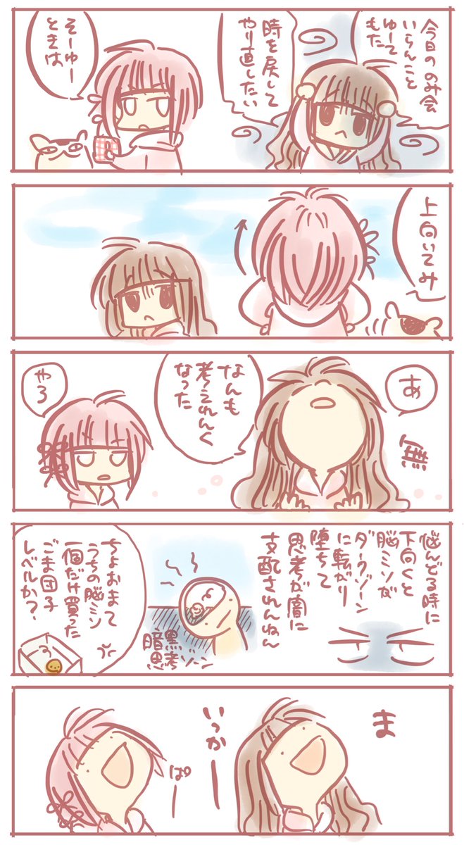 胡桃ちの×蓑田しょー吉 tweet media