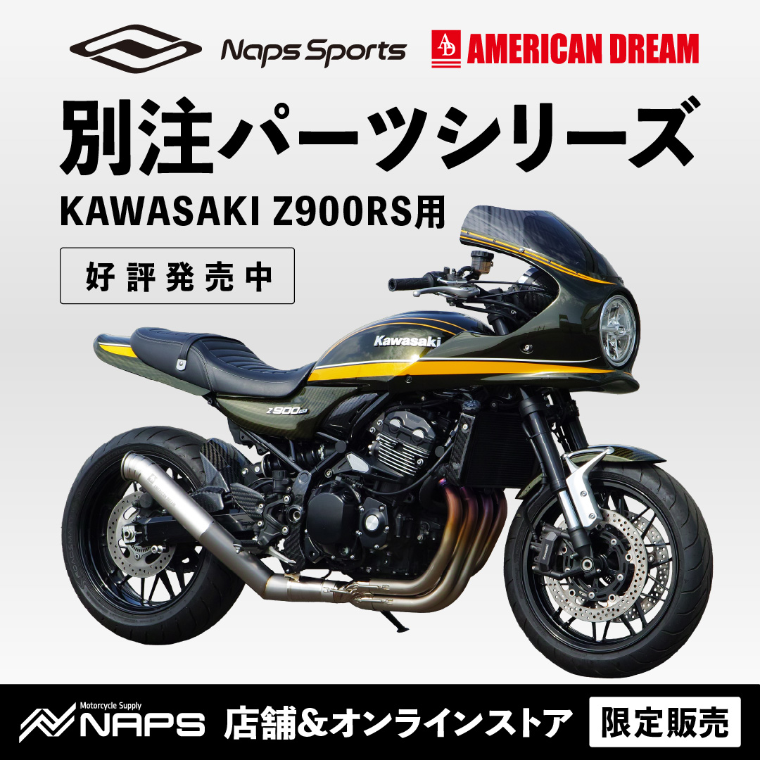 アメリカンドリーム WITH Naps Sports🏍️🔥 「Z900RS用カフェレーサー