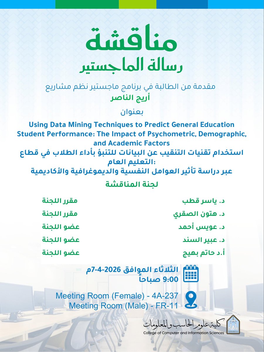 كلية علوم الحاسب والمعلومات tweet media