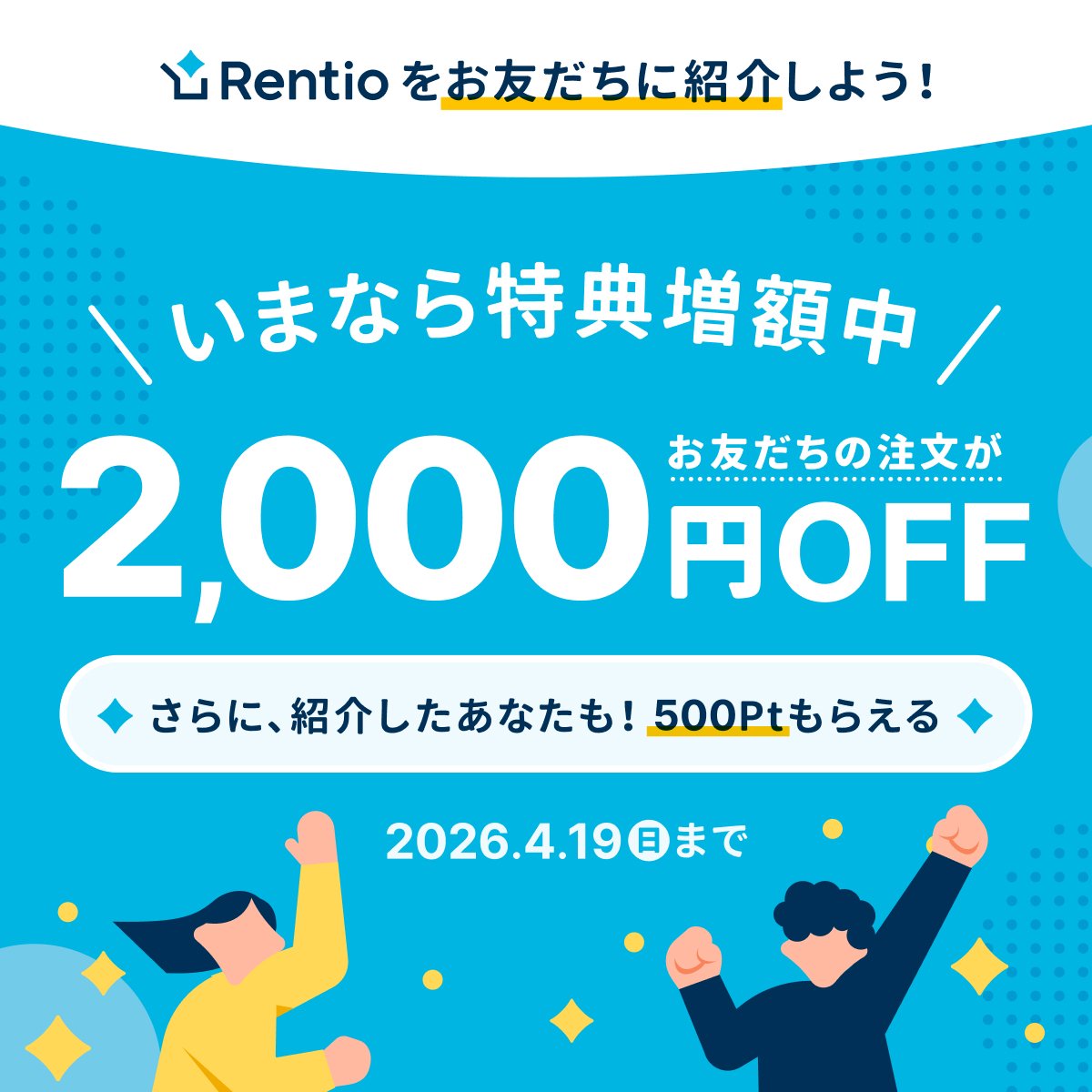 レンティオ 推し活部🌟 - 双眼鏡レンタルのRentio - tweet media