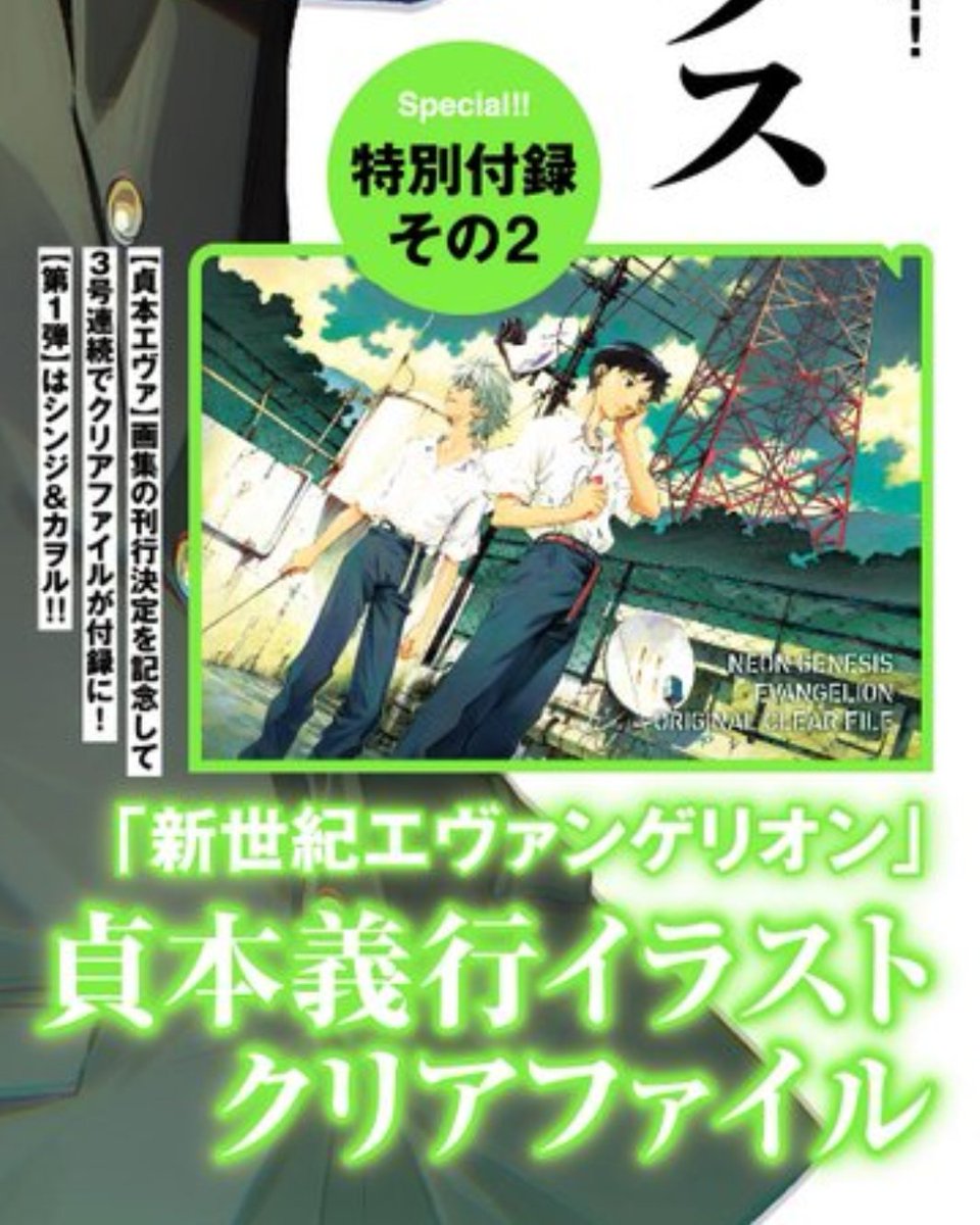 エヴァ・エース(特別付録付) ＊非売品 新世紀エヴァンゲリオン 月刊少年エース 特別付録 ストラップ 5セット