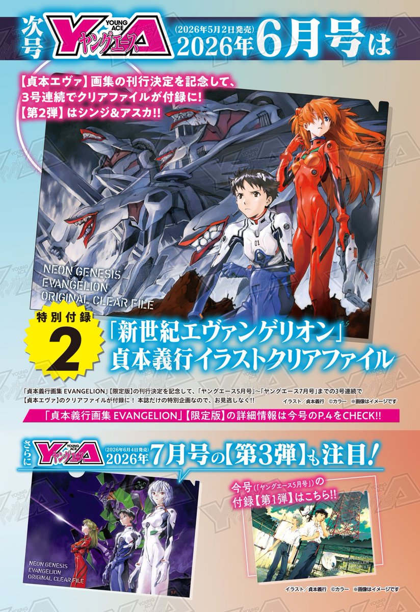 久し振りのエヴァ付録が3号連続付属、買うよ‼️ #エヴァンゲリオン