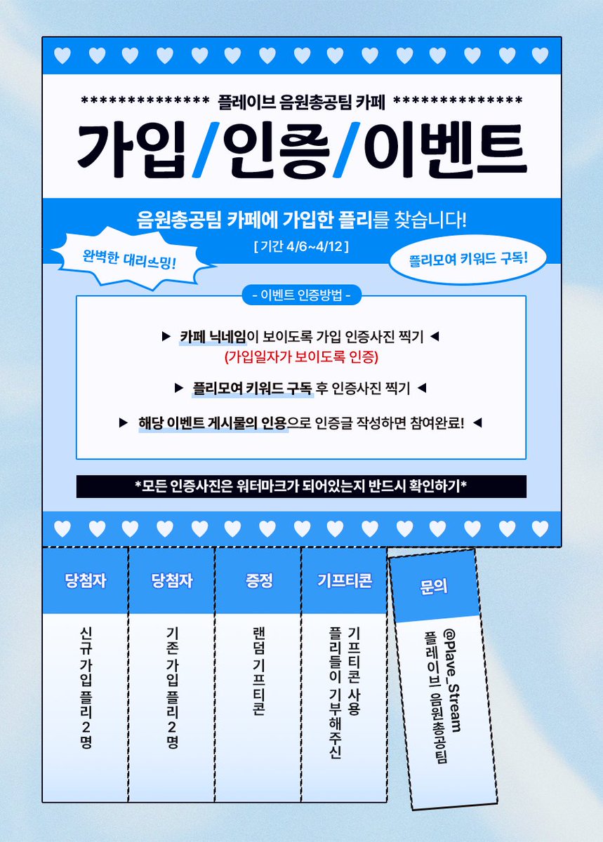 플레이브 음원총공팀 tweet media