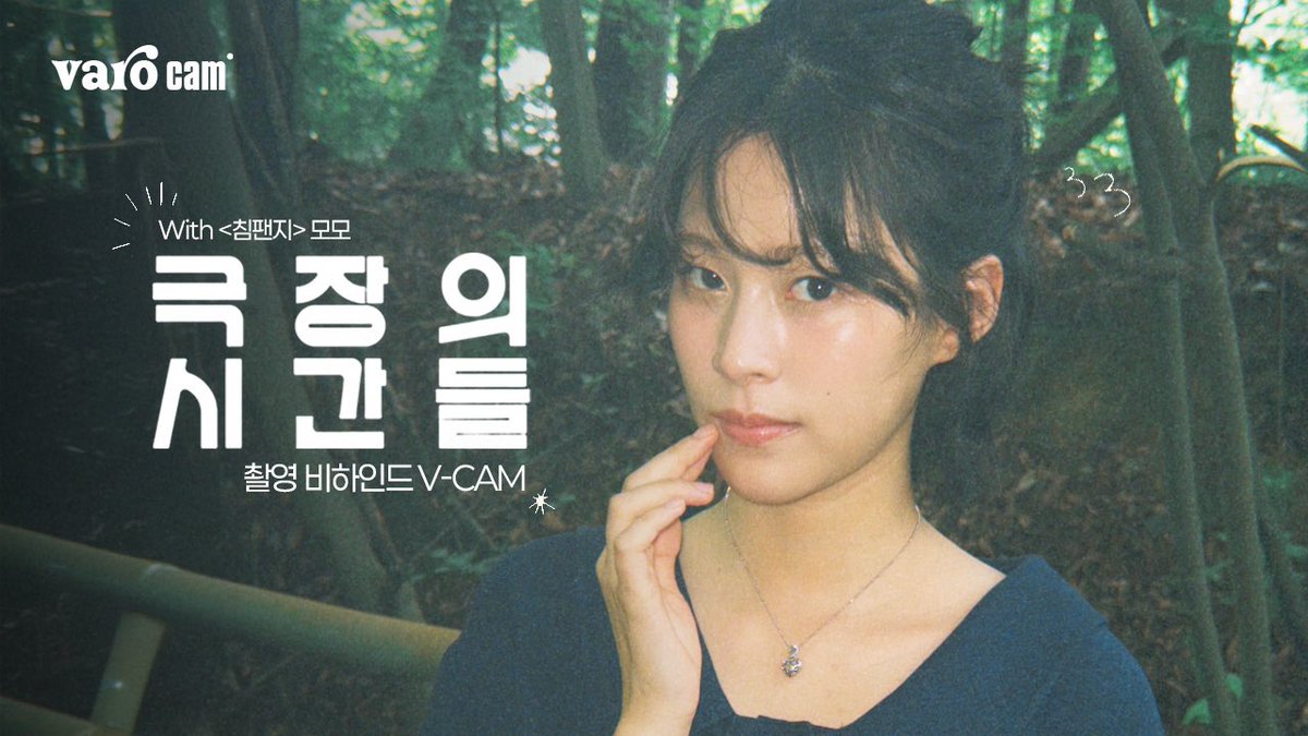 [🎥] 

영화가 끝나도 수경의 이야기는 계속된다 #침팬지 

🔗🐱 youtu.be/ITBSpwtwv_k?si…

#이수경 #LeeSooKyung
#바로엔터테인먼트 #VAROentertainment