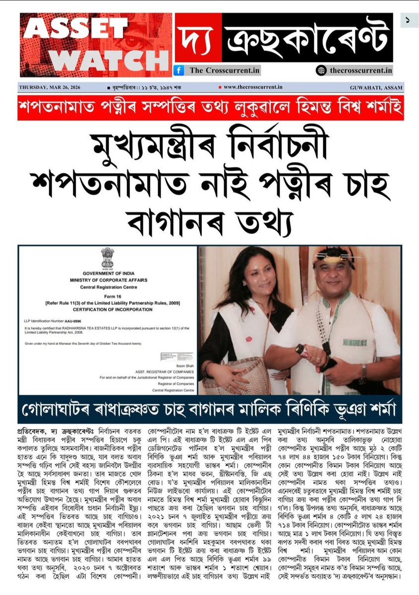 Fight Against Injustice of APSC tweet media