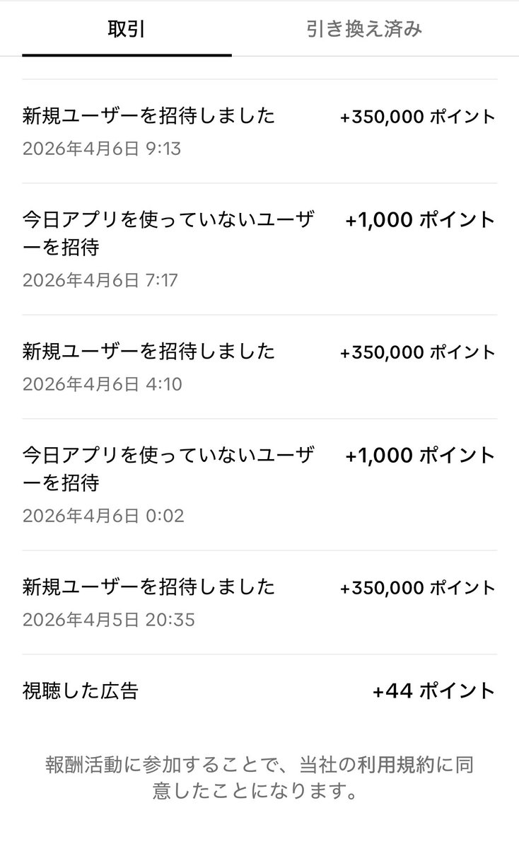 ☺︎懸賞ポイ活 tweet media