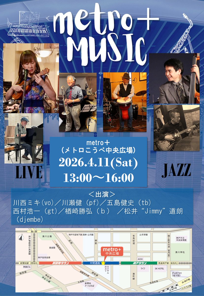 メトロこうべ【公式】 tweet media