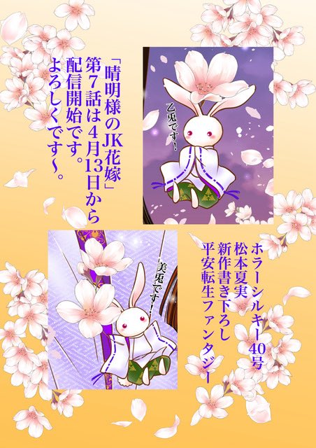 「晴明様のJK花嫁」現在は13話まで配信中。読んでみてください。感想いただけると嬉しいです😃💕 https://t.co/bCBXNfvD3X 