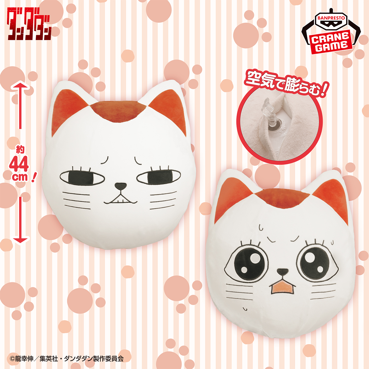 ダンダダン ターボババア(招き猫) エアぐるみ