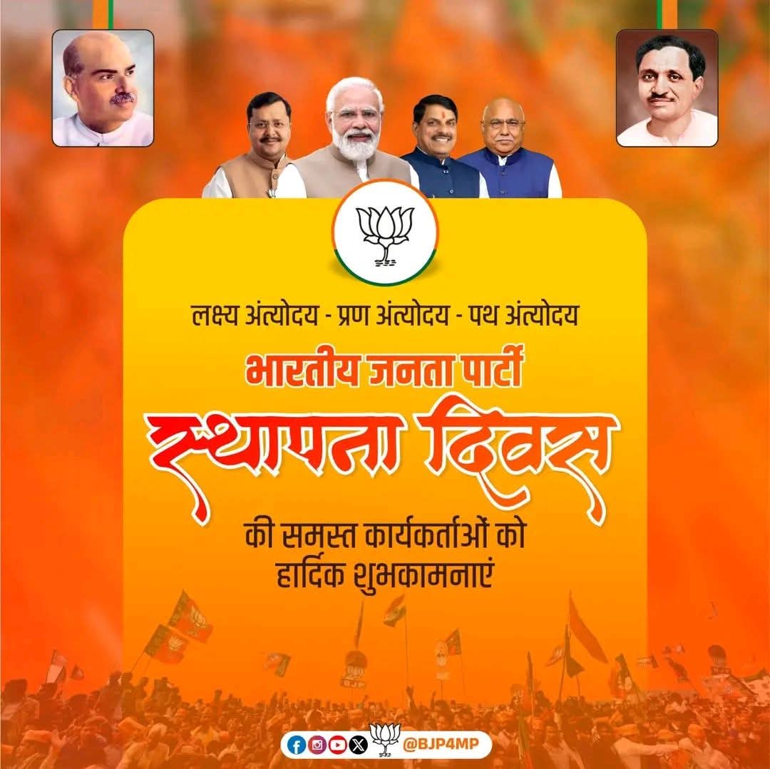 अंत्योदय के सिद्धांत को आत्मसात कर, सेवा ही संगठन के मंत्र पर सदैव अग्रसर रहने वाले करोड़ो कार्यकर्ताओं को भारतीय जनता पार्टी के स्थापना दिवस की हार्दिक शुभकामनाएं।

#47YearsOfNationFirst #BJPFoundationDay