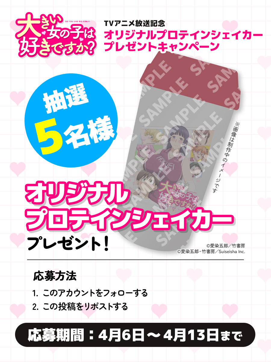TVアニメ『大きい女の子は好きですか?』公式 tweet media