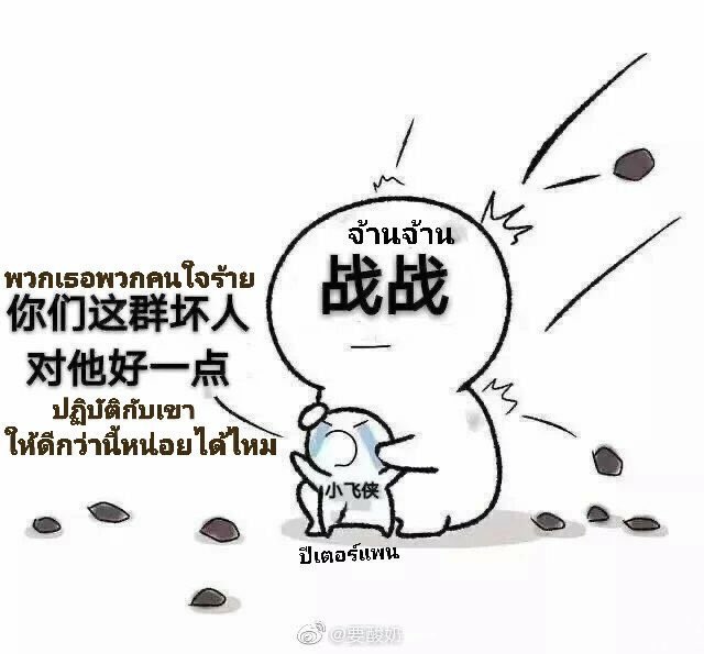 พิจ้านจ๋า ♥. ราชนิกุลแห่งฉงชิ่ง 👑👑👑 tweet media