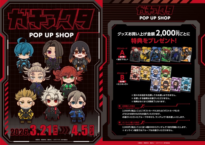 ガチアクタ グッズまとめ売り 本日より事後通販開始！！ TVアニメ『ガチアクタ』POP UP SHOP ECでも
