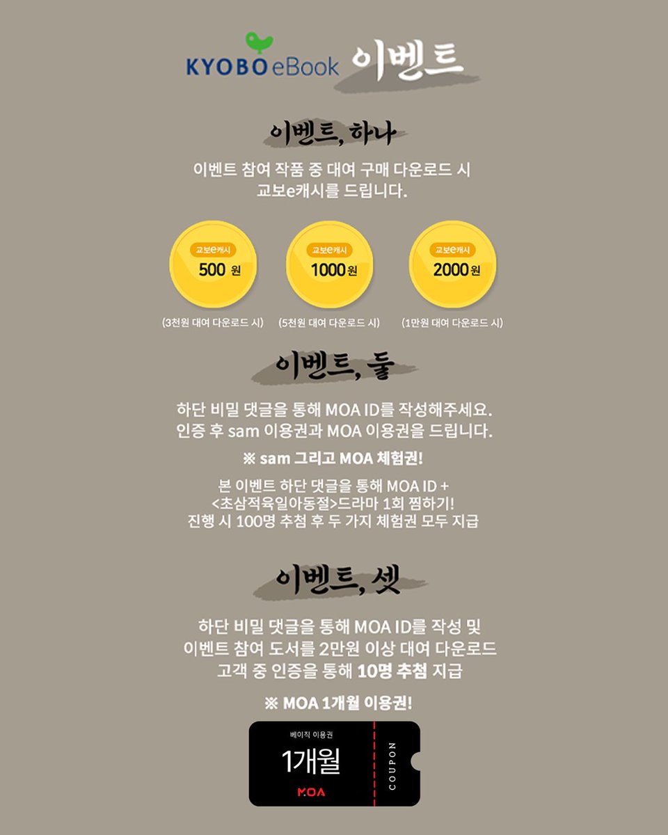 moa_ott's tweet photo. 이 혜택, 저요 저요 제발 저요 제가 아니면 안돼요✋

MOA와 교보eBook이 BL로 만났다!
드라마부터 소설까지 함께 즐기는 BL 콘텐츠✨

지금 이벤트에 참여하고 MOA & sam 이용권, 
캐시 혜택까지 한 번에 받아가세요🎁

📅참여 기간 
~4/24(금)까지

🔗이벤트 참여하기
https://t.co/M5GrTcb4lJ

#MOA #모아 #교보eBook 
#이벤트 #BL #벨드 #초삼적육일아동절