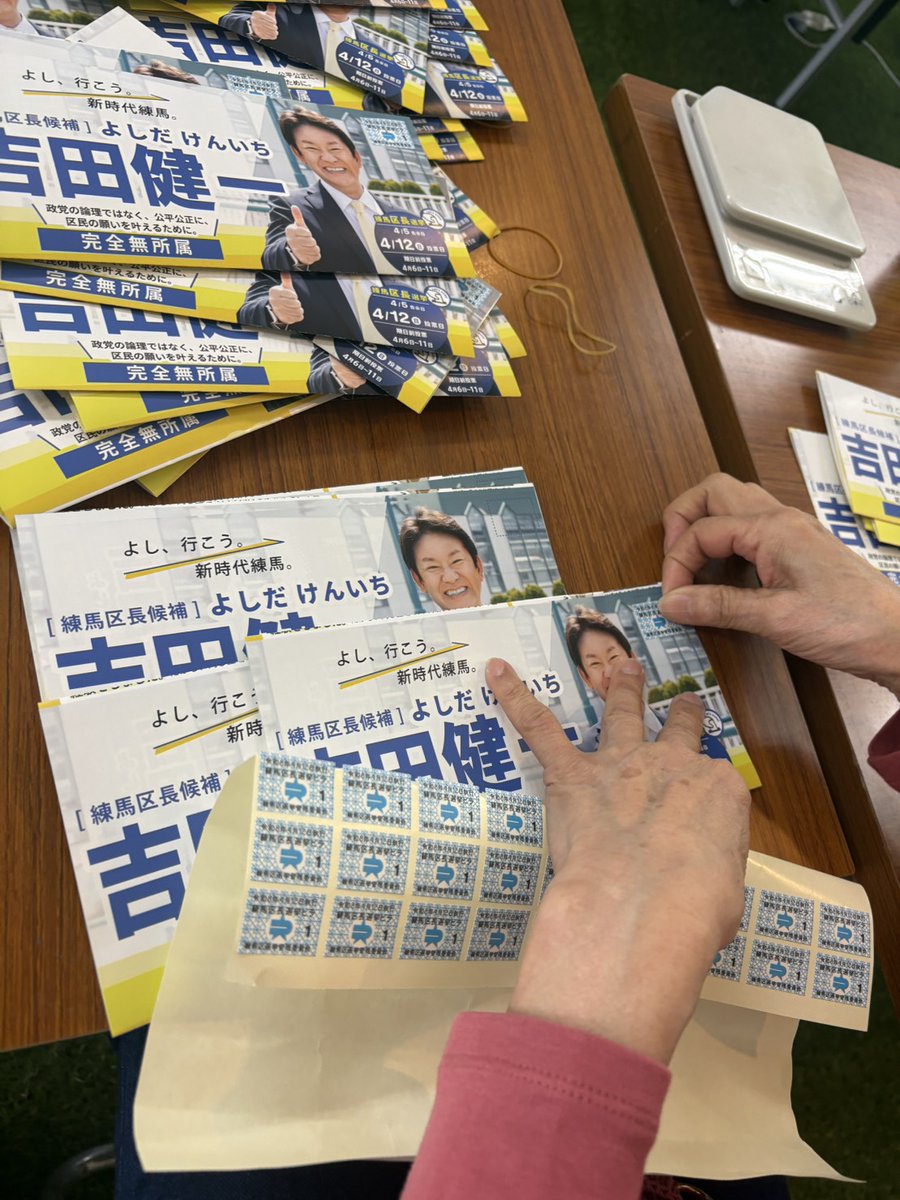 吉田健一【練馬区長選挙2026候補者/公式】 tweet media