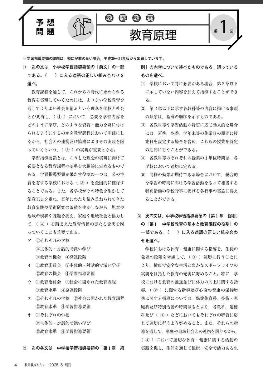 月刊『KYOUSEMI』(教員養成セミナー)編集部＠教員志望者を全力応援中！ tweet media