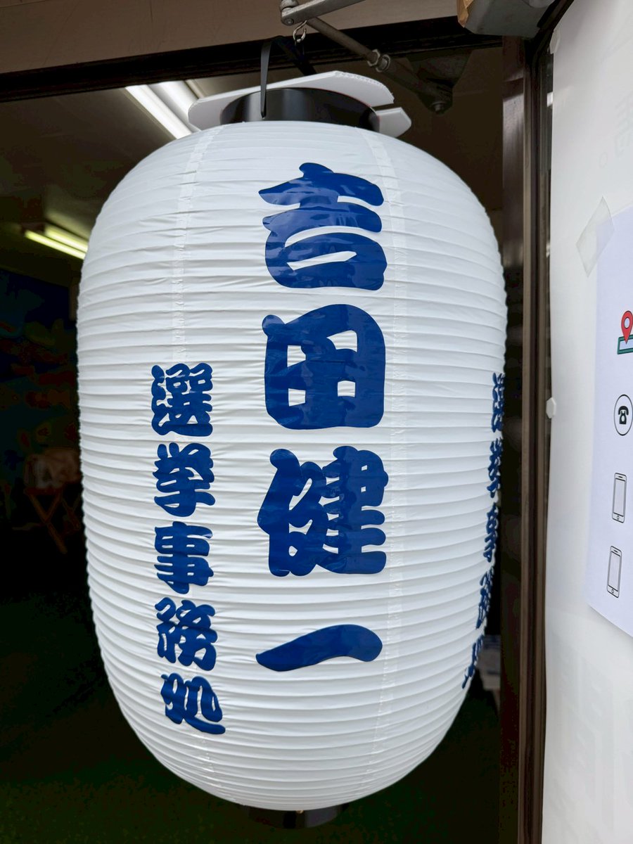 吉田健一【練馬区長選挙2026候補者/公式】 tweet media