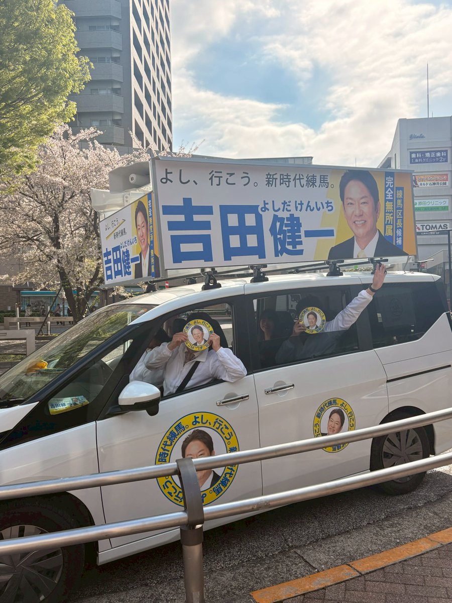 吉田健一【練馬区長選挙2026候補者/公式】 tweet media