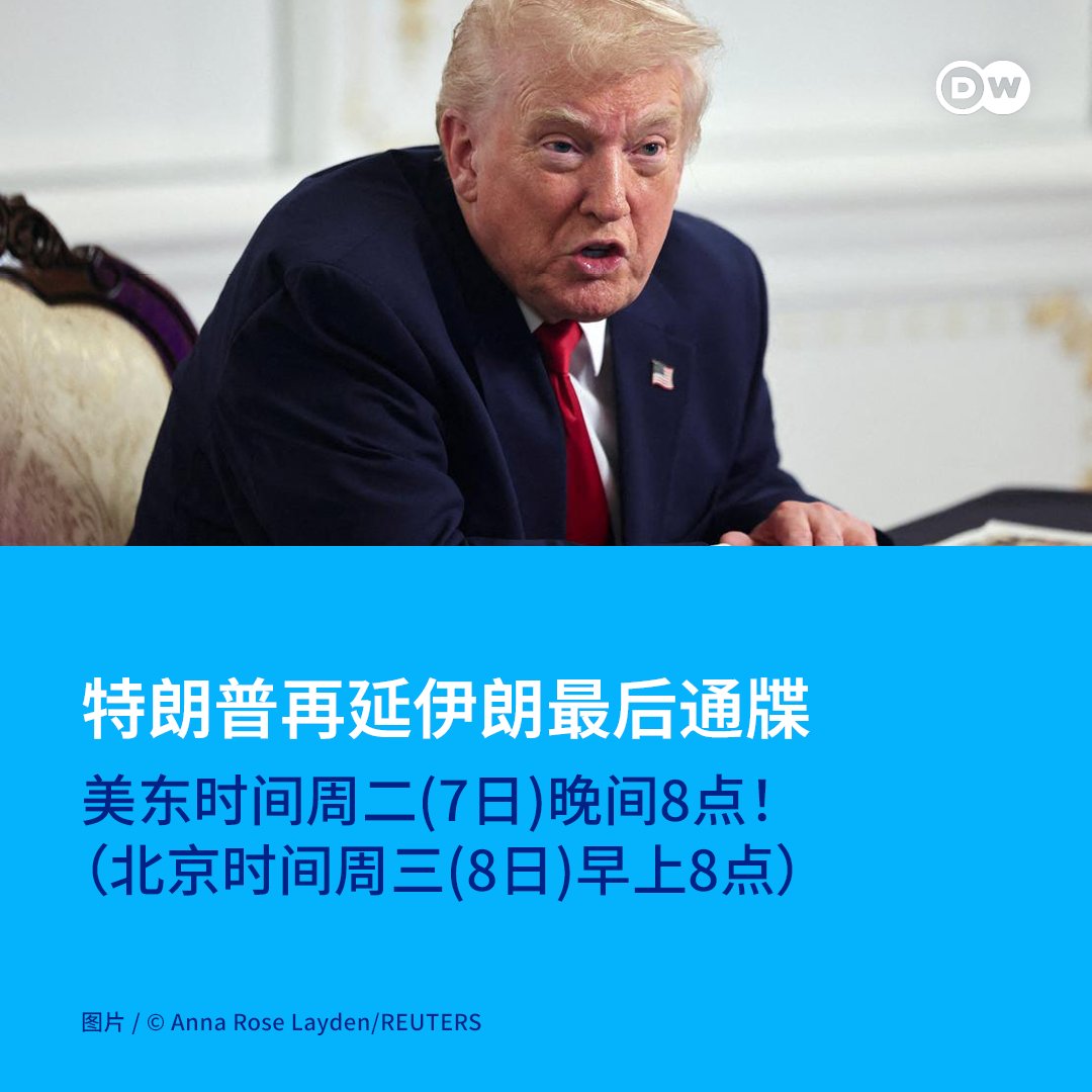 DW 中文- 德国之声 tweet media