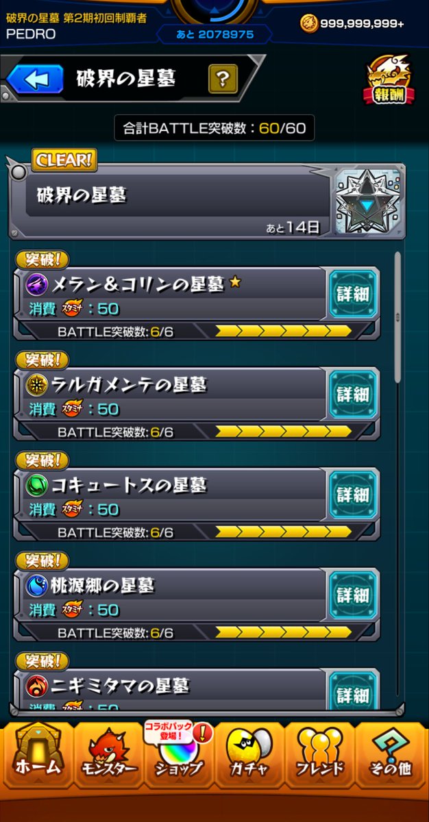 PEDRO_mnst's tweet photo. あざした。
個人的にコキュ、ラルガ、メラコは神クエ https://t.co/hUi8itogMK