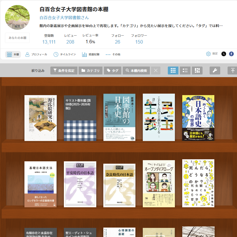 白百合女子大学図書館 tweet media