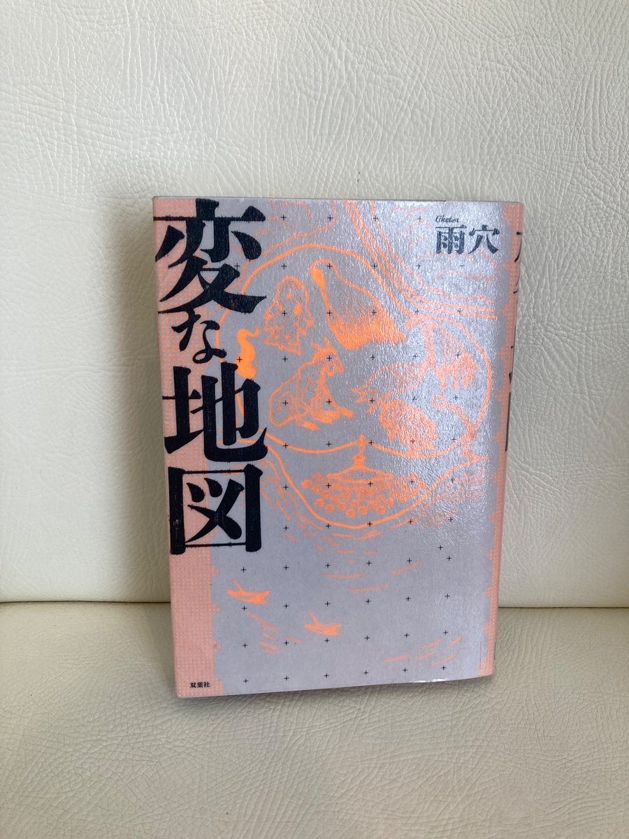 saorich_'s tweet photo. #雨穴
#変な地図 https://t.co/aFR99eSpIe