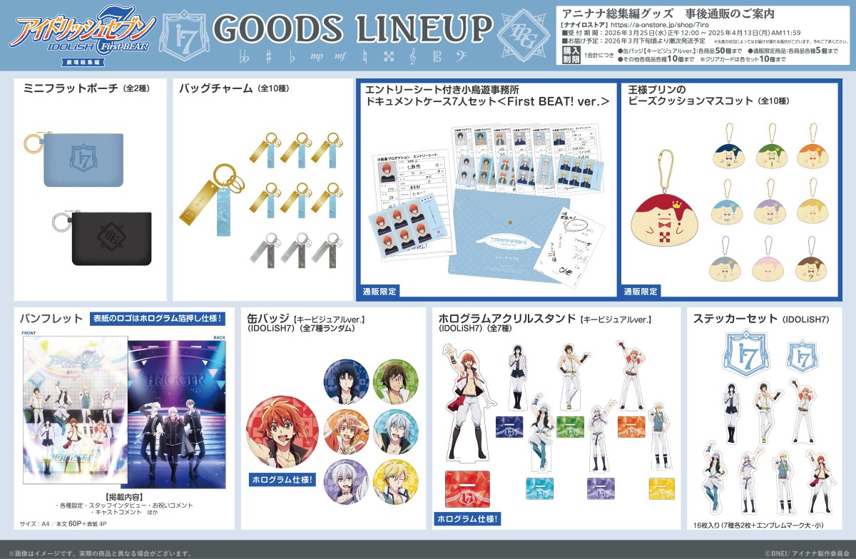 アニナナ総集編』グッズ事後通販、本日AM11:59までの受付です。 お買い