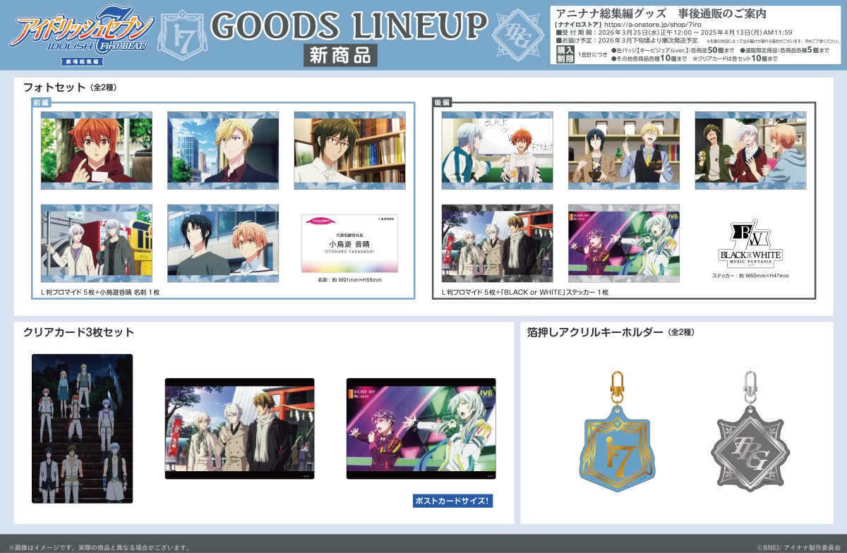 アニナナ総集編』グッズ事後通販、本日AM11:59までの受付です。 お買い