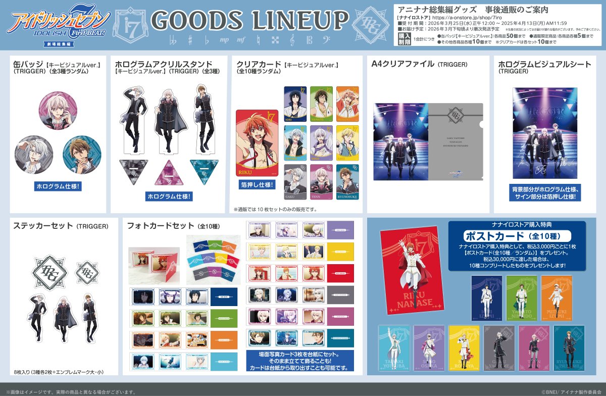 アニナナ総集編』グッズ事後通販、本日AM11:59までの受付です。 お買い