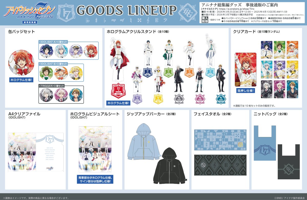 アニナナ総集編』グッズ事後通販、本日AM11:59までの受付です。 お買い