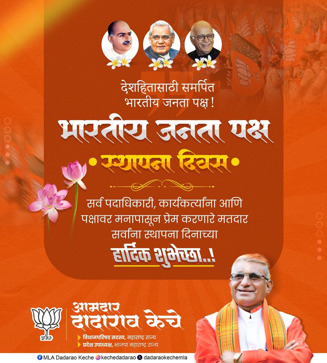 Dadarao Keche tweet media