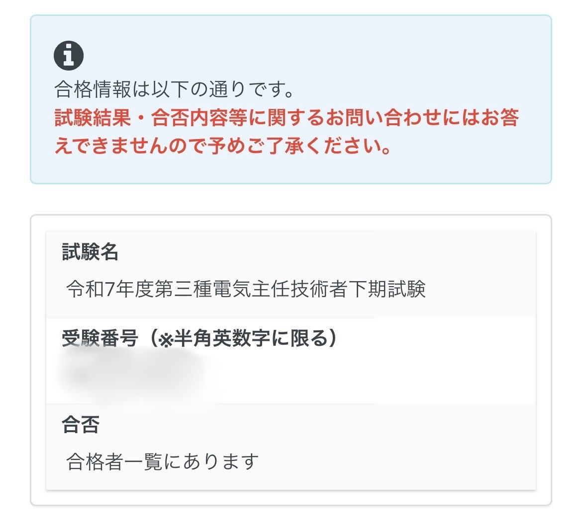 じーま@電験三種合格 tweet media
