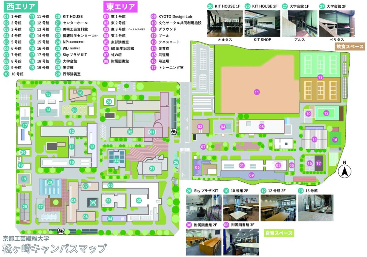 こちら、京都工芸繊維大学の工繊MAPです！色々な講義室の場所などが 