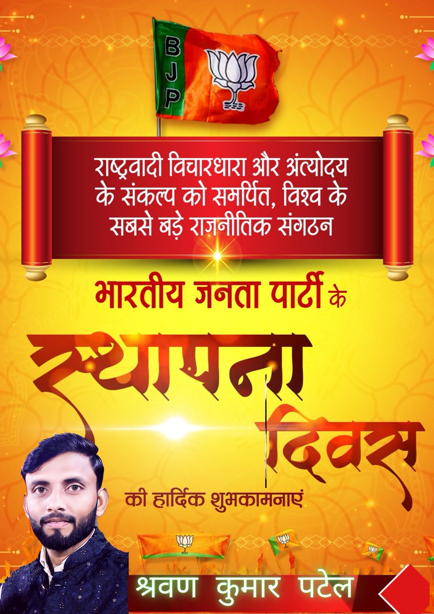 Shravanskt7's tweet photo. राष्ट्र प्रथम, अंत्योदय का संकल्प और सेवा ही संगठन के मूल मंत्र पर चले वाले विश्व के सबसे बड़े राजनीतिक दल भाजपा के स्थापना दिवस की आप सभी कार्यकर्ताओं और देशवासियों को हार्दिक शुभकामनाएं। 

आइए, विकसित भारत के निर्माण में अपनी भागीदारी सुनिश्चित करें।

#47yearsofnationfirst https://t.co/HZLzvMU5Zb