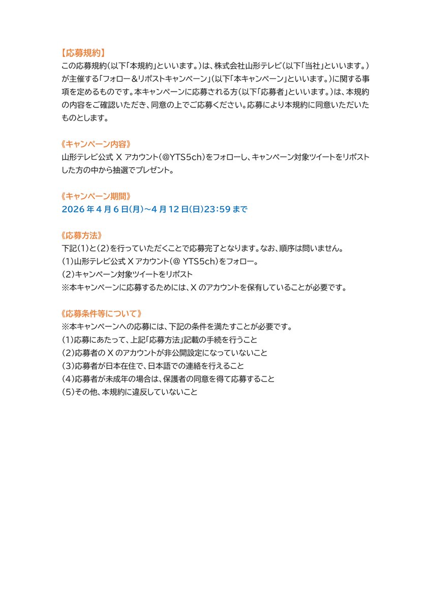 【公式】YTS山形テレビ🌞毎週土曜あさ6:55～「あさは5ちゃん！」 tweet media