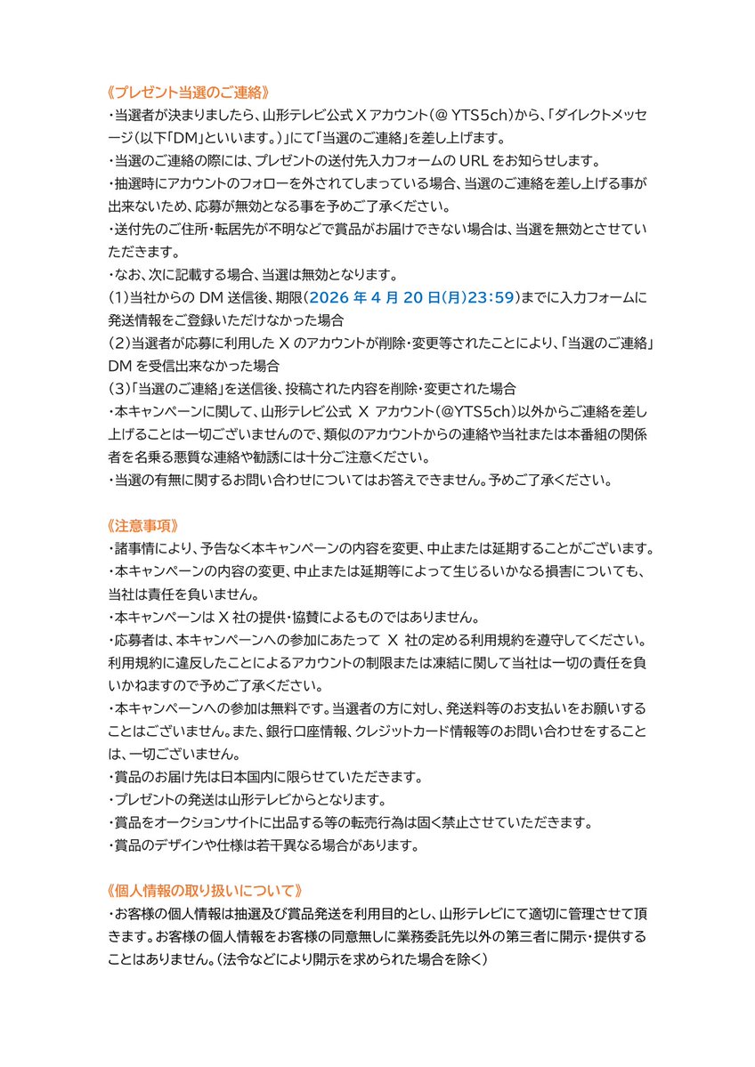 【公式】YTS山形テレビ🌞毎週土曜あさ6:55～「あさは5ちゃん！」 tweet media
