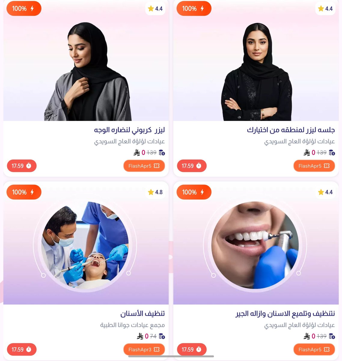 Qannas_Offers's tweet photo. تخيل خدمات تجميل وأسنان بلاش 🔥
من وافي هيلث 🔥🔥
الطريقة:
1️⃣ ادخل الموقع من الرابط:
https://t.co/WYHzsSKxBz
انتظر شوي الى أن يفتح معك

2️⃣ سجّل دخول (ما يحتاج تضيف هويتك)
3️⃣ احجز موعد في أقرب فرع لك
4️⃣ عند تأكيد الحجز تأكد تفعل هذا الكود:
FlashApr2

المدن المتاحة:
الرياض
مكة المكرمة
المنطقة الشرقية
جدة
القصيم
حائل
المدينة المنورة
تبوك