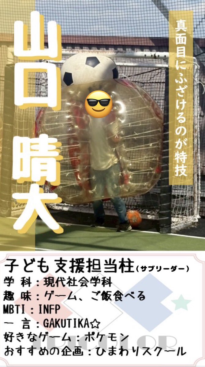 tkw_TRICOLOR's tweet photo. ✨TRICOLORメンバー紹介✨

TRICOLORの子ども支援担当柱【山口晴大さんと、【小泉和明】さんです🎉

自己紹介は写真をチェック⏬

#春から常磐
#常磐大学
#常磐短期大学
#TRICOLOR
#ボランティア https://t.co/XNvB7thmgd